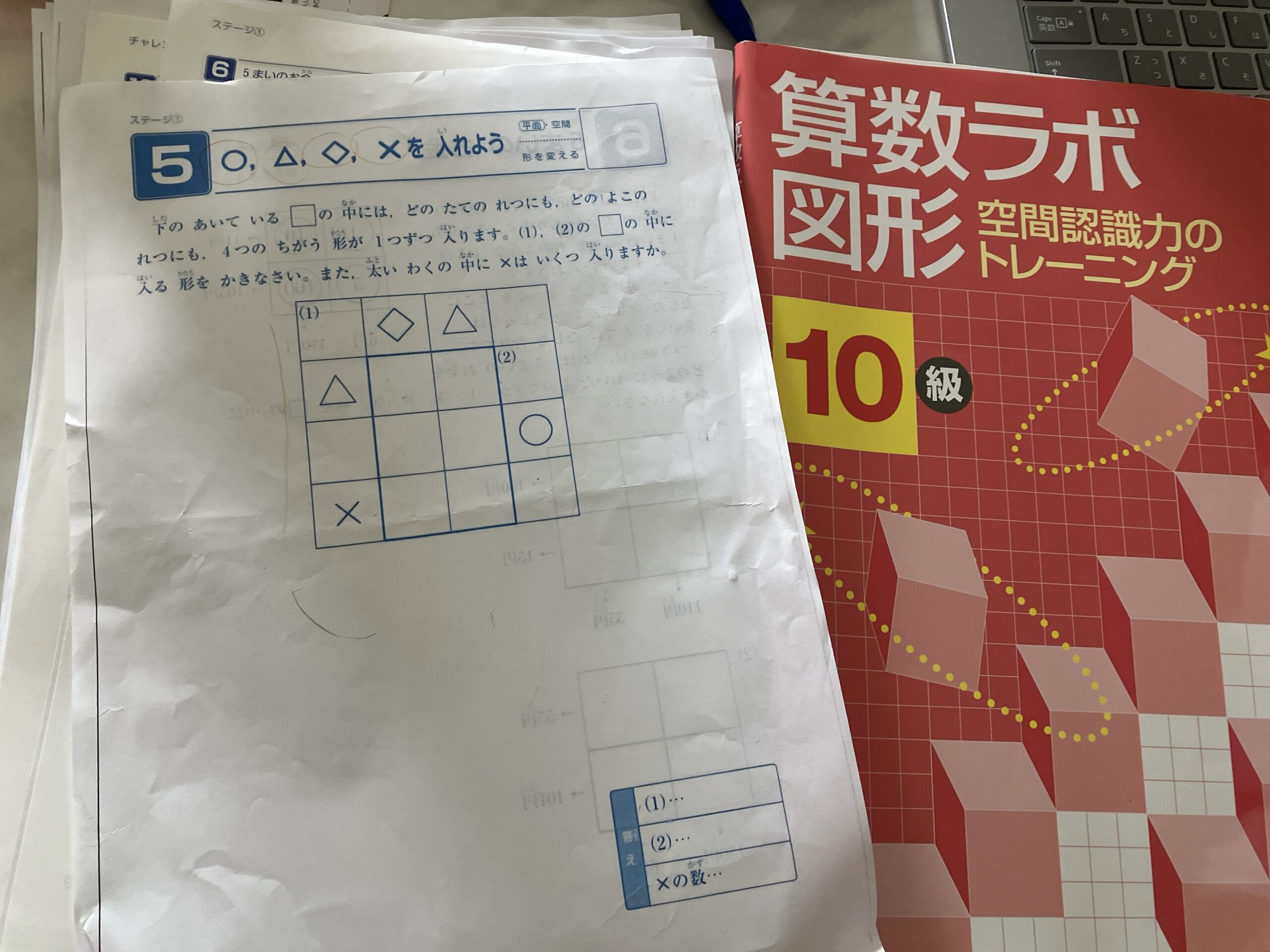算数ラボ１０級 ３シュルを購入 バラシてスキャンしてコピーして取り組んでいます。この問題も頭をひねりながら楽しく解いていました。